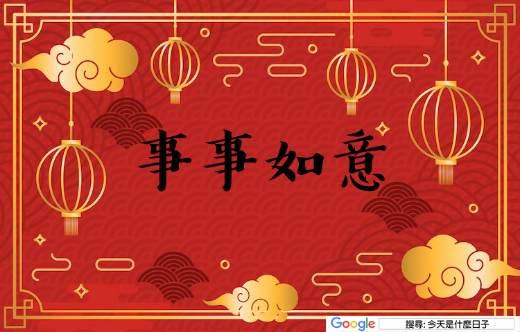 大年初二吉祥話貼圖